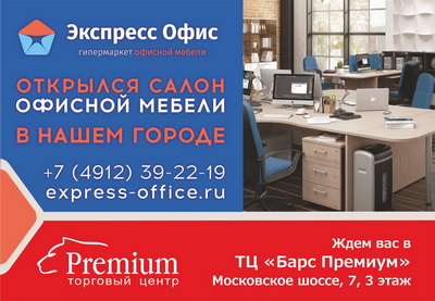 Рязанцы могут выбрать мебель в новом шоу-руме компании «Экспресс офис»